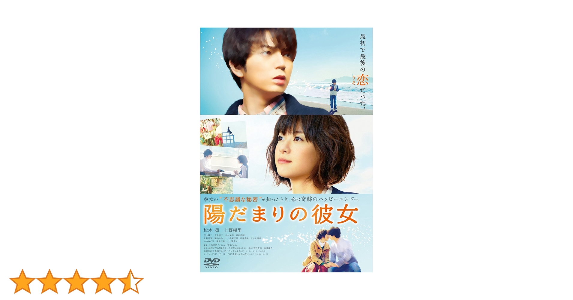Amazon.co.jp: 陽だまりの彼女 DVD スタンダード・エディション